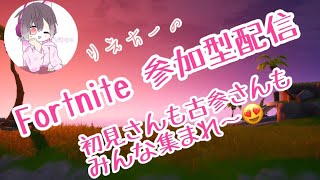 ［フォートナイト］7／12　☆のんびりエンジョイ配信♪　ソロ&デュオ&トリオ&スクワット&クリエイティブ参加型☆