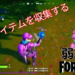 【クエスト攻略】採取アイテムを収集する【フォートナイト/Fortnite】