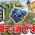 【フォートナイト】新武器が削除！？一日で消された理由が悲しすぎた…【ゆっくり実況/Fortnite】