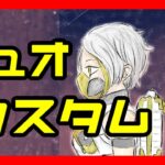 【Fortnite】カスタムマッチ！デュオ♪初見さん歓迎！【フォートナイト】