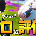 【新武器】牛になって高速移動できる「インフレータ・ブル」のネフ流最強の使い方はこれ!【フォートナイト/Fortnite】