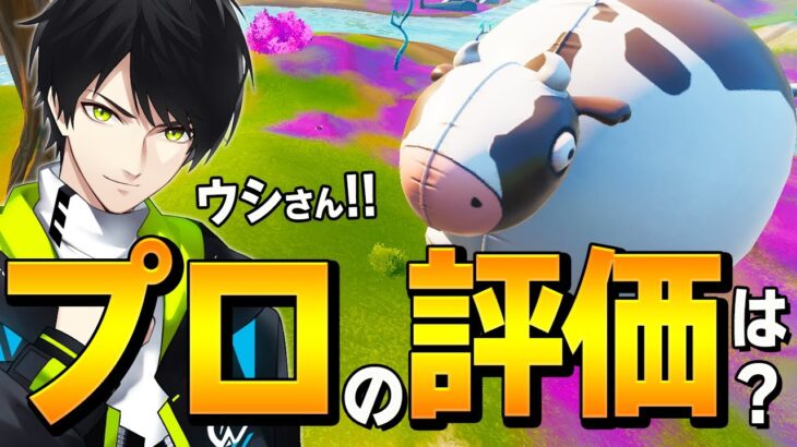 【新武器】牛になって高速移動できる「インフレータ・ブル」のネフ流最強の使い方はこれ!【フォートナイト/Fortnite】