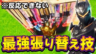 【コーチング】相手の意表を突く「空中張り替え」を練習しよう！【フォートナイト/Fortnite】