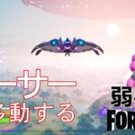 【クエスト攻略】ソーサーで移動する【フォートナイト/Fortnite】