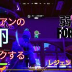 【クエスト攻略】エイリアンの卵をマークする【フォートナイト/Fortnite】