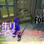 【クエスト攻略】木製のふ化場を作る【フォートナイト/Fortnite】