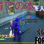 【クエスト攻略】ホーリーハッチェリーまたはリテイルローで子育ての本を集める【フォートナイト/Fortnite】