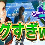 GameWithCUP、実は「普通に歩けもしない」ラグだったがそれも攻略する、れたすたち【フォートナイト/Fortnite】