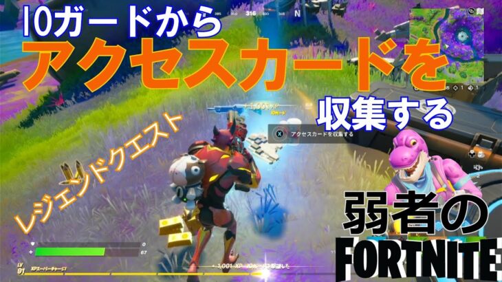 【クエスト攻略】IOガードからアクセスカードを収集する【フォートナイト/Fortnite】