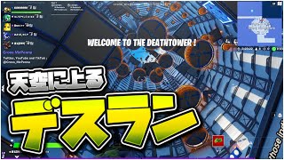 高度限界まで登っていく天空デスラン -フォートナイト【KUN】