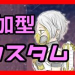 🌟フォートナイトカスタムマッチ🌟ソロから初めて人数増えたらスクワッド！コメントたくさんしてね！全機種OK、友達と参加OK♪【フォートナイト】