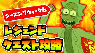 【簡単攻略】ウィーク６レジェンドクエスト　フォートナイトシーズン７
