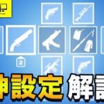 【フォートナイト】優先アイテムスロットまとめ（アプデ新設定）