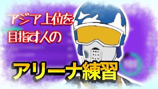 フォートナイト　アリーナソロ練習