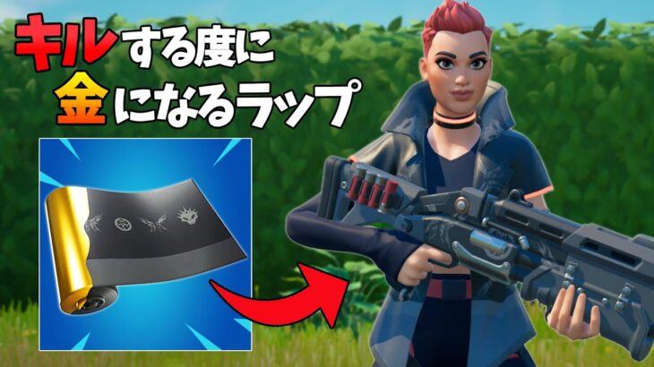 武器ラップの特殊能力も新スキンに使えるの？【フォートナイト】