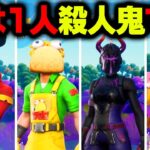 1人だけいる殺人鬼が誰か分かりますか？【フォートナイト / Fortnite】