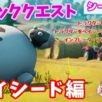 【フォートナイト】ウィーク10エピッククエスト攻略～ヘイシード編～【シーズン7】