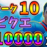 【レベル上げ】ウィーク10クエストエピック最速攻略!グラビトロン,トラクタビーム,ヘイシード,インフレータ・ブル,ガーディアンズタワー,近距離武器,スローン博士【最速簡単】【シーズン7】【フォートナイ