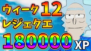 【レベル上げ】ウィーク12レジェンダリークエスト最速攻略!公衆電話,エイリアンナノマシン,ダミー,爆発,スキャナー,エイリアン対策用装置【最速簡単】【シーズン7】【フォートナイト】