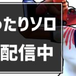 16時からプレミア公開！それまでアリーナソロ(ディビジョン9)【フォートナイト/Fortnite】