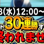 建築バトル30連勝するまで終われません！【フォートナイト/Fortnite】