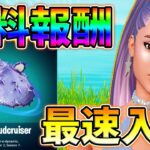 【無料報酬】リフトツアークエスト3周目を完全攻略!フレンドとマッチ,コズミック宝箱,シェリフズオフィス,エイリアンホログラムパッド【レベル上げ】【フォートナイト】【シーズン7】