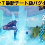 【小技集】ライトに見えますが、チート武器の「フラッシュブレイド」です！シーズン７最強バグ小技裏技集！【FORTNITE/フォートナイト】