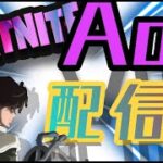 ソロアリーナ配信。初見さん歓迎[コメント読みます][Fortnite フォートナイト]