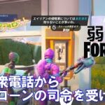 【クエスト攻略】公衆電話からスローンの司令を受ける【フォートナイト/Fortnite】