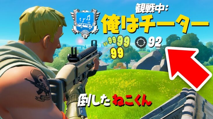 チーターがプロゲーマーを倒す瞬間がエグすぎる…【フォートナイト / Fortnite】