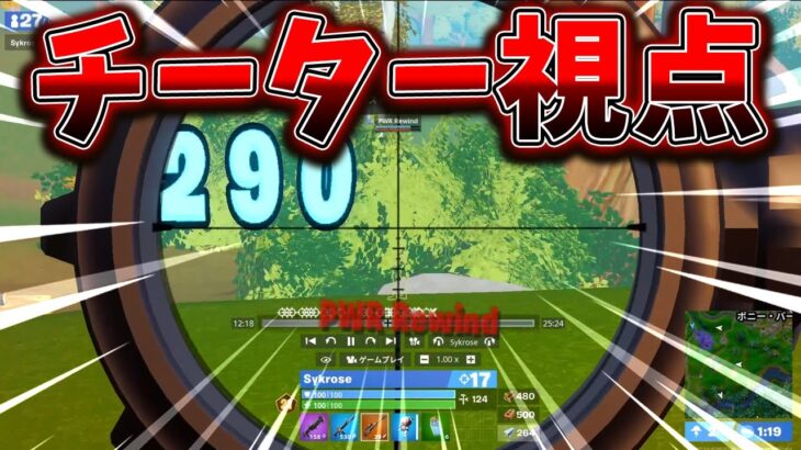 公式大会でまたチーターが出た…【フォートナイト/Fortnite】