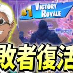 プロゲーマー人生を賭けたくららの一戦【フォートナイト/Fortnite】