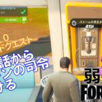 【クエスト攻略】公衆電話からスローンの司令を受ける【フォートナイト/Fortnite】