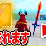 この武器は消されます。【フォートナイト / Fortnite】