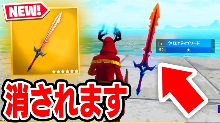 この武器は消されます。【フォートナイト / Fortnite】