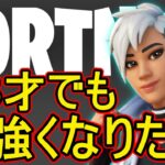 【参加型】ソロだとよわよわだな【Fortnite/フォートナイト】