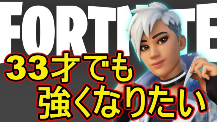 【参加型】ソロだとよわよわだな【Fortnite/フォートナイト】