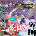 【クエスト攻略】ジョーイと話す【フォートナイト/Fortnite】