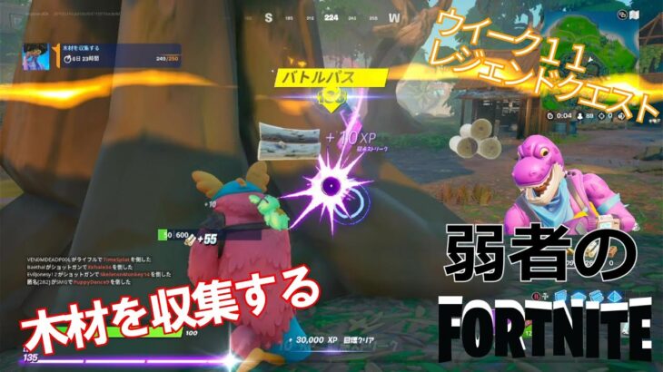 【クエスト攻略】木材を収集する【フォートナイト/Fortnite】