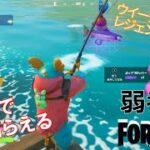 【クエスト攻略】釣り穴で魚を捕らえる【フォートナイト/Fortnite】