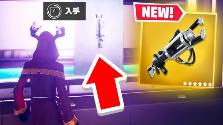 アップデートで伝説の武器が帰ってきた【フォートナイト / Fortnite】