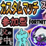 【Fortnite/フォートナイト】【参加型】カスタムデュオ！23時から合同カスタムに合流！※概要欄要確認