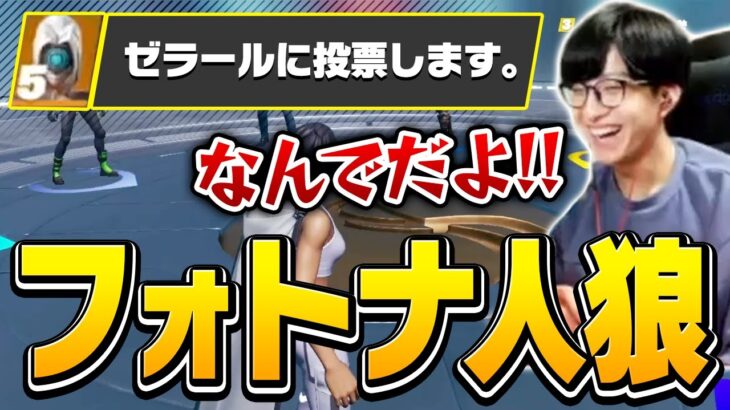 新モード人狼「インポスターズ」でなぜか疑いの目を向けられるゼラールｗｗｗ【フォートナイト/Fortnite/Among Us】