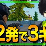 初動、ヘビアサでチートエイムをかましました。【フォートナイト/Fortnite】#Shorts