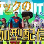 (ブラックLive）デュオ&トリオ&スクワの初見さん歓迎カスタムマッチ！（2.00から3.30まで）（フォートナイト×fortnite）毎日生放送！　フォートナイト参加型配信