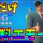 【無料報酬】フリーガイクエストを最速攻略！移動中の乗り物,近接ダメージ,いずれかのNPC,フリーガイエモート,いずれかのNPC【最速簡単】【シーズン7】【フォートナイト】