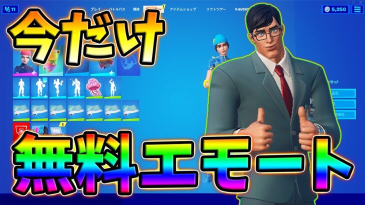 【無料報酬】フリーガイクエストを最速攻略！移動中の乗り物,近接ダメージ,いずれかのNPC,フリーガイエモート,いずれかのNPC【最速簡単】【シーズン7】【フォートナイト】