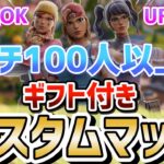 【ギフト付き　カスタムマッチ】デュオ　スクワッド　全機種OK【フォートナイト／Fortnite】【初見さん大歓迎】