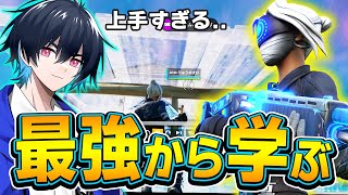 【天才的なピースコントロール】ソロ世界最強Reetから最高峰の技術を学ぶ会【フォートナイト/Fortnite】