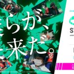 【高校生フォートナイト/フォールガイズ日本一決定戦】STAGE:0 2021 決勝大会【Fortnite/Fall Guys】